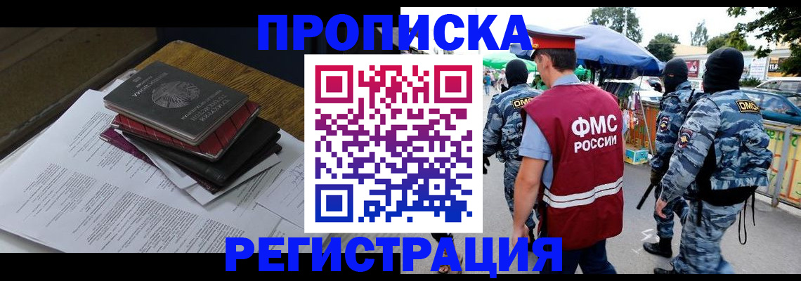 прописка регистрация в Малгобеке