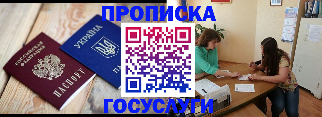 прописка для работы в Малгобеке