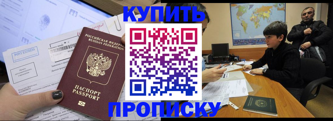 прописка регистрация в Малгобеке