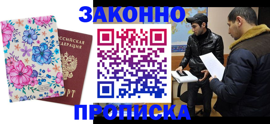 где прописаться в Малгобеке