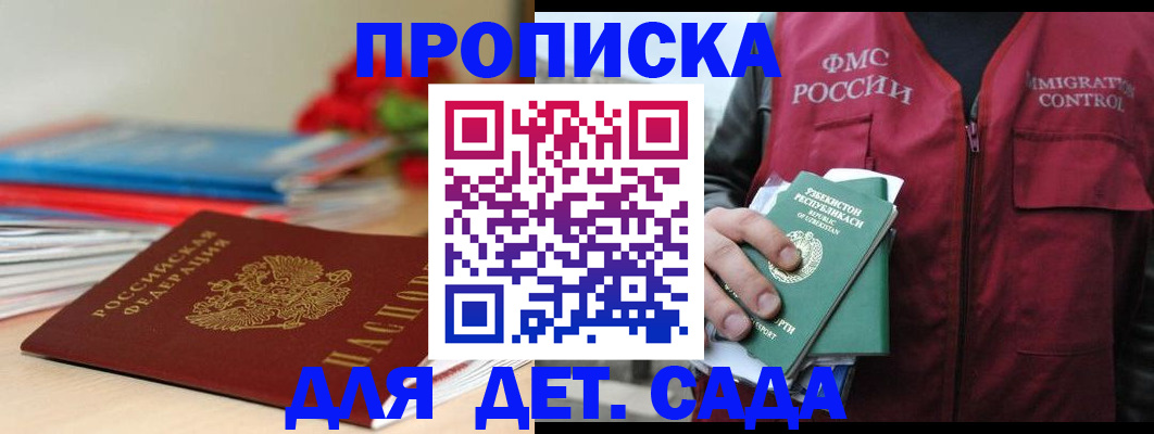 прописка для военкомата в Малгобеке