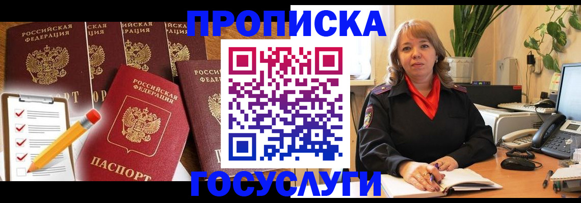 прописка поиск в Малгобеке