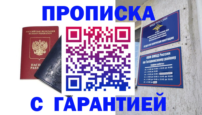 прописка ребенка в Малгобеке