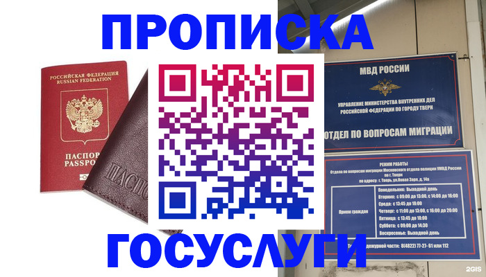 временная регистрация госуслуги в Малгобеке