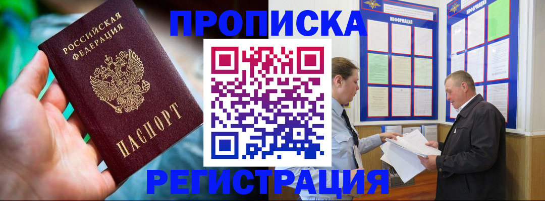 прописка регистрация в Малгобеке