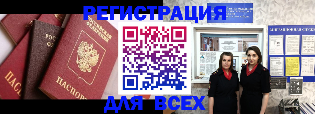 временная регистрация 2025 в Малгобеке