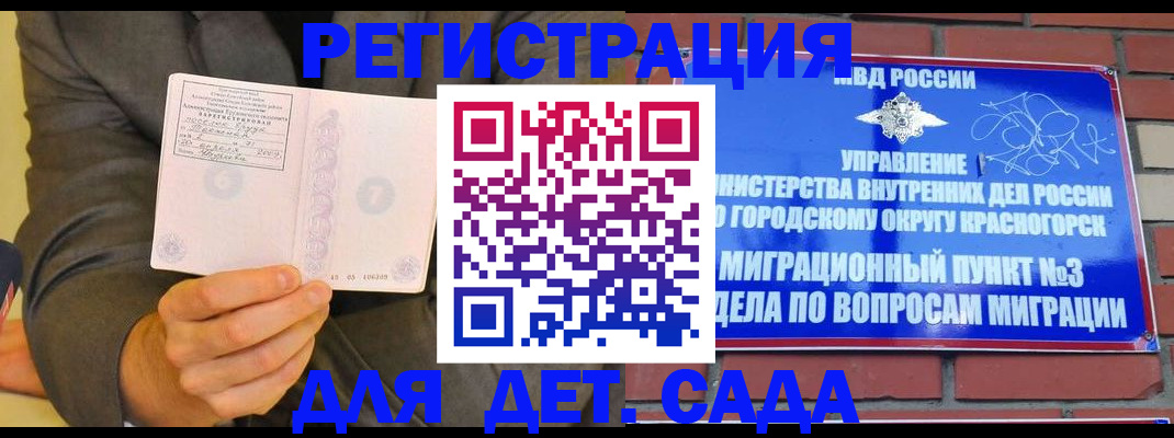 прописка для работы в Малгобеке